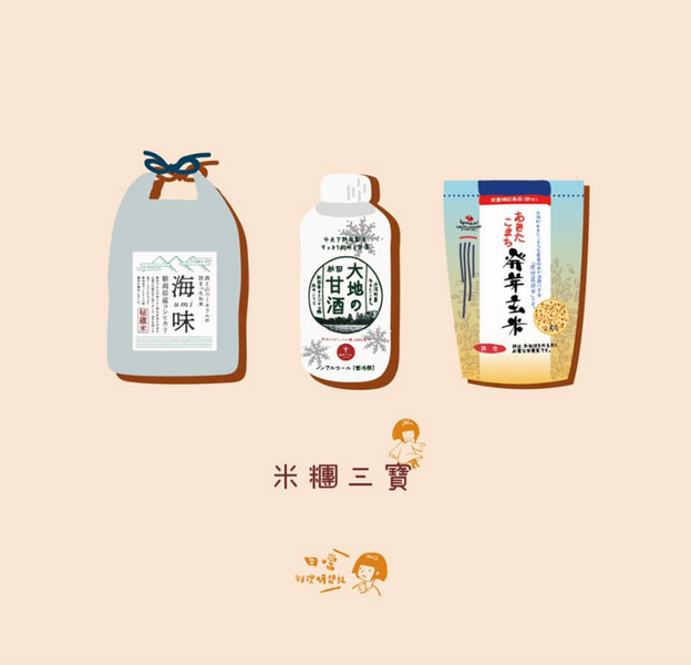 🌾UMI海味秘藏米、秋田大地甘酒、秋田發芽玄米🌾