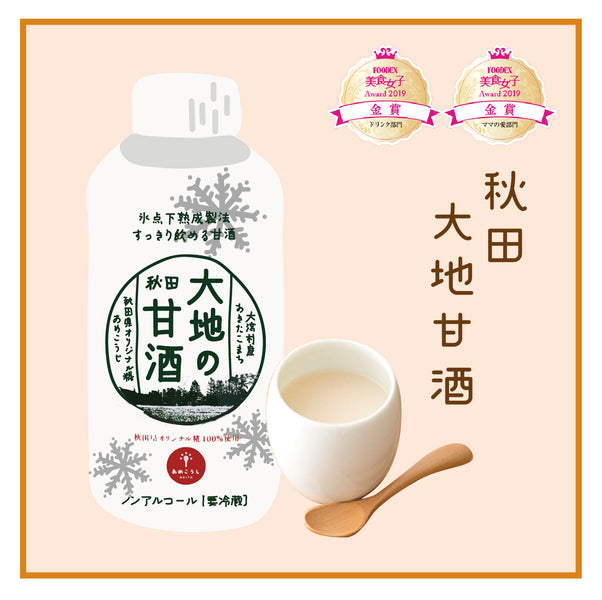 甘酒！不！是！酒！🍶 是增強免疫力的飲用點滴🔆