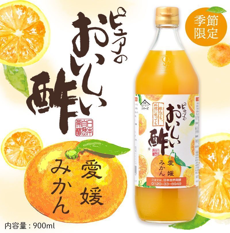 日本自然發酵 - 愛媛蜜柑醋 限量發售