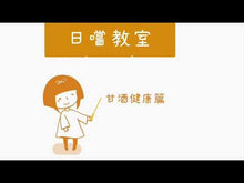 將影片載入圖庫檢視器並播放，Komachi 秋田大地甘酒 600g x 4枝
