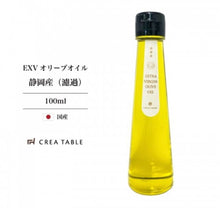 將圖片載入圖庫檢視器 CREA TABLE - 靜岡特級初榨橄欖油100ml
