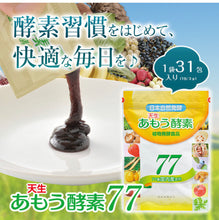 將圖片載入圖庫檢視器 日本自然發酵 - amo 酵素77
