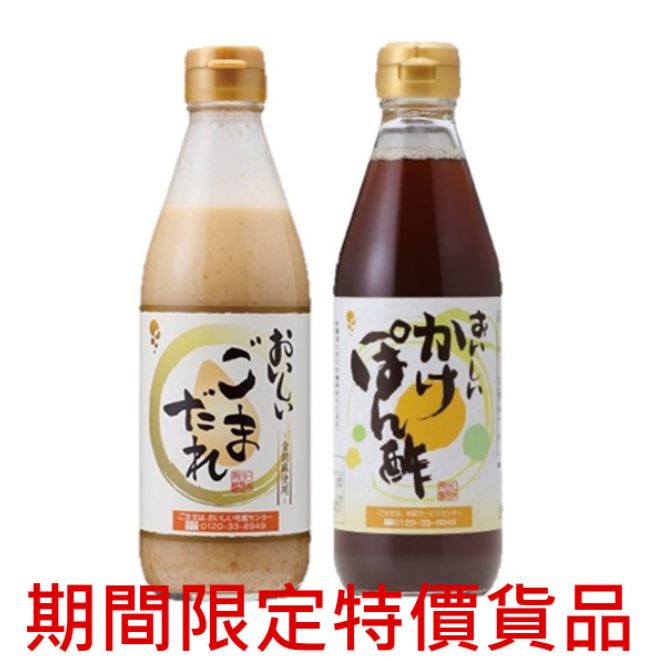 日本自然發酵 - 日本柚子醋加芝麻沾醬火煱精選套裝